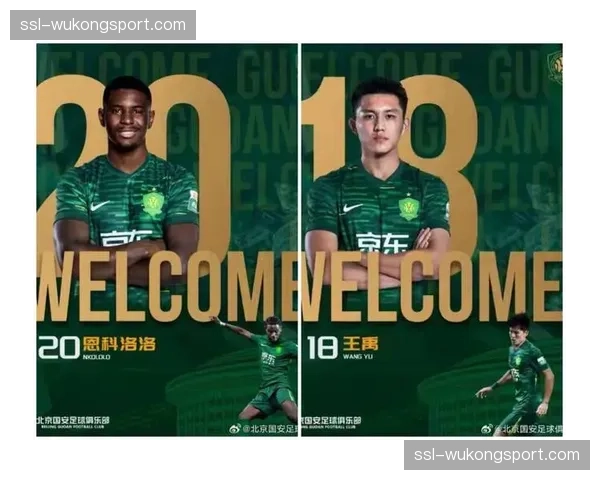 北京国安引进三名外援,恩科洛洛成关键补强 北京国安引进三名外援,恩科洛洛成关键补强